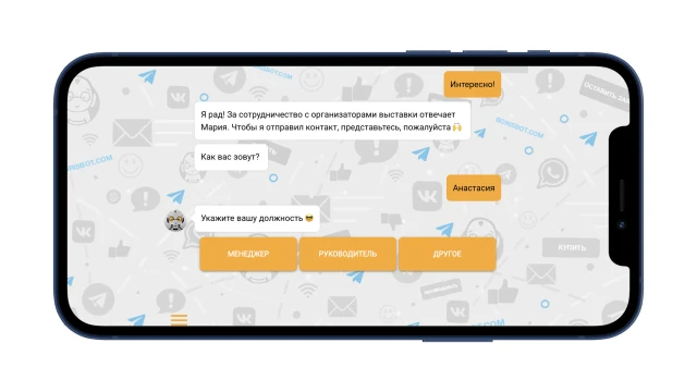 сохранение контакта в боте