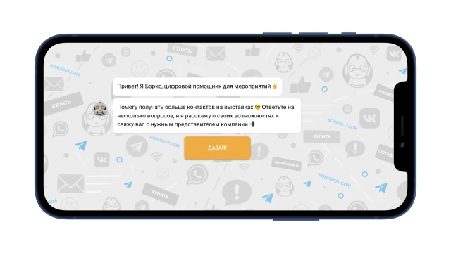 бот для выставки