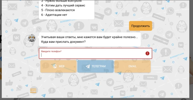 сохранение контактов клиента в боте