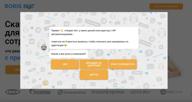 чат боты попапе на сайте