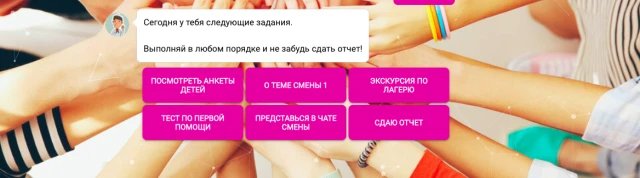 бот помощник для вожатых