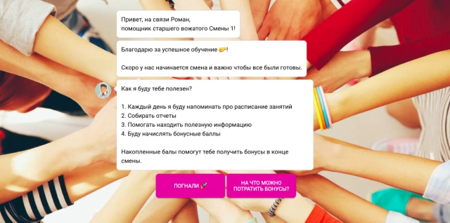 помощник для вожатого