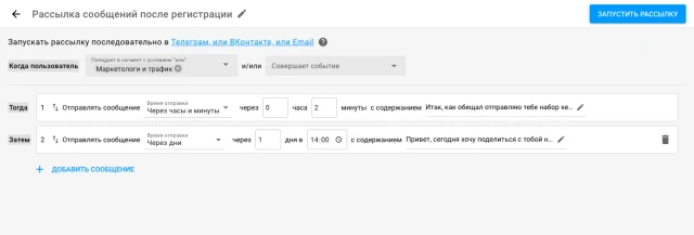 Настройка воронки сообщений в телеграм