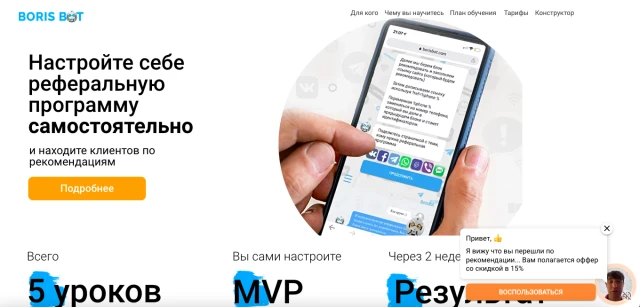 Встреча реферала на сайте
